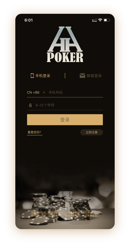 俱乐部德州 App 界面